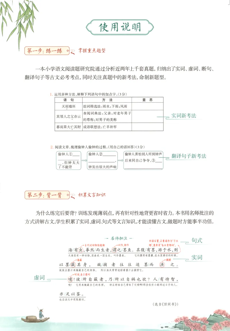 《主书_26秋小学初中各机构教辅大合集（一本、教材帮、阳光同学、王朝霞、实验班、小典中点、上分卷、白欧、课堂笔记等等）_26秋小学教辅资料_12026秋小学《一本》系列语数英_909》第6页预览