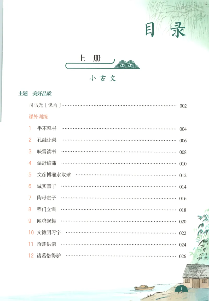 《主书_26秋小学初中各机构教辅大合集（一本、教材帮、阳光同学、王朝霞、实验班、小典中点、上分卷、白欧、课堂笔记等等）_26秋小学教辅资料_12026秋小学《一本》系列语数英_909》第7页预览