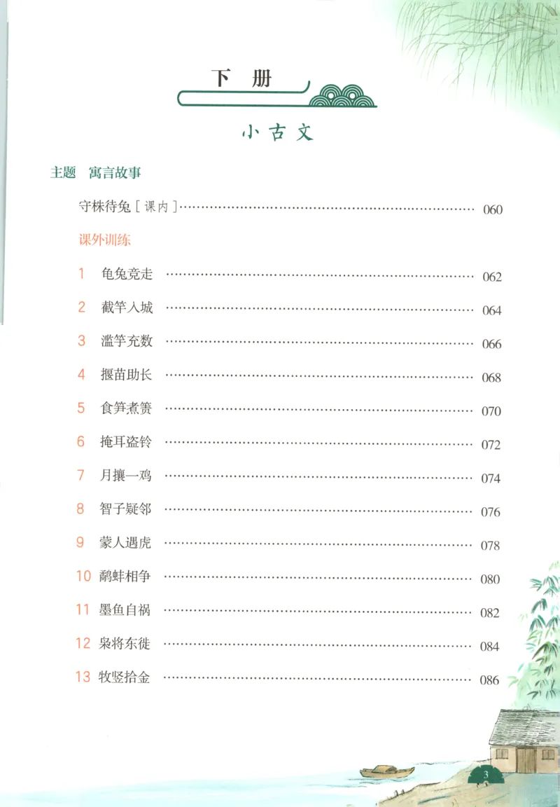 《主书_26秋小学初中各机构教辅大合集（一本、教材帮、阳光同学、王朝霞、实验班、小典中点、上分卷、白欧、课堂笔记等等）_26秋小学教辅资料_12026秋小学《一本》系列语数英_909》第9页预览