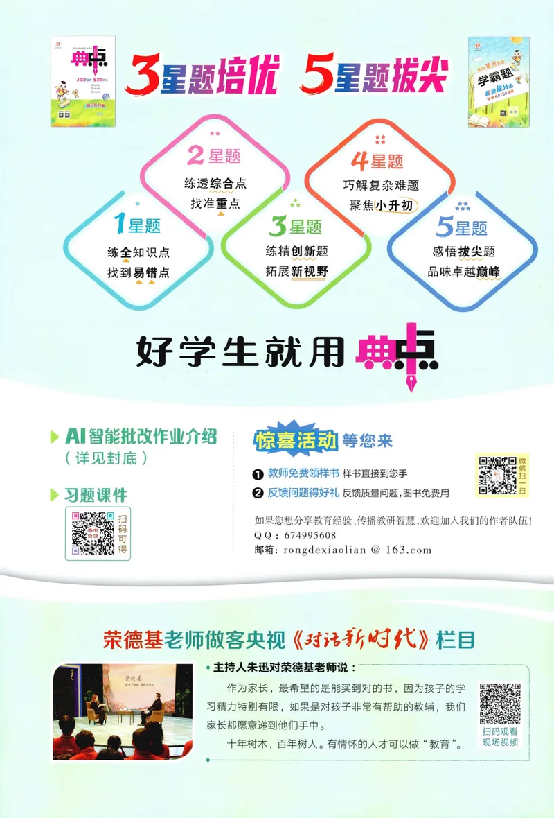 《主书数学RJ4上_26秋小学初中各机构教辅大合集（一本、教材帮、阳光同学、王朝霞、实验班、小典中点、上分卷、白欧、课堂笔记等等）_26秋小学教辅资料_26秋丨数学《典中点》（人教版）》第2页预览