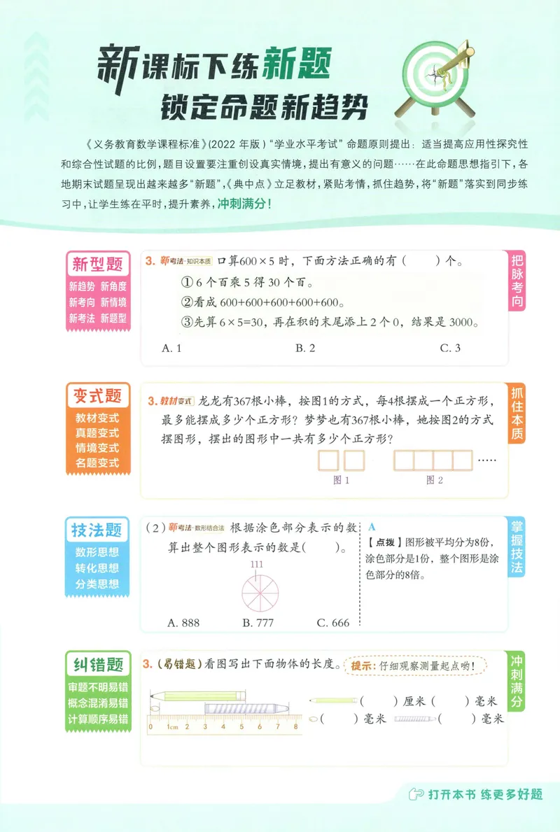 《主书数学RJ4上_26秋小学初中各机构教辅大合集（一本、教材帮、阳光同学、王朝霞、实验班、小典中点、上分卷、白欧、课堂笔记等等）_26秋小学教辅资料_26秋丨数学《典中点》（人教版）》第4页预览