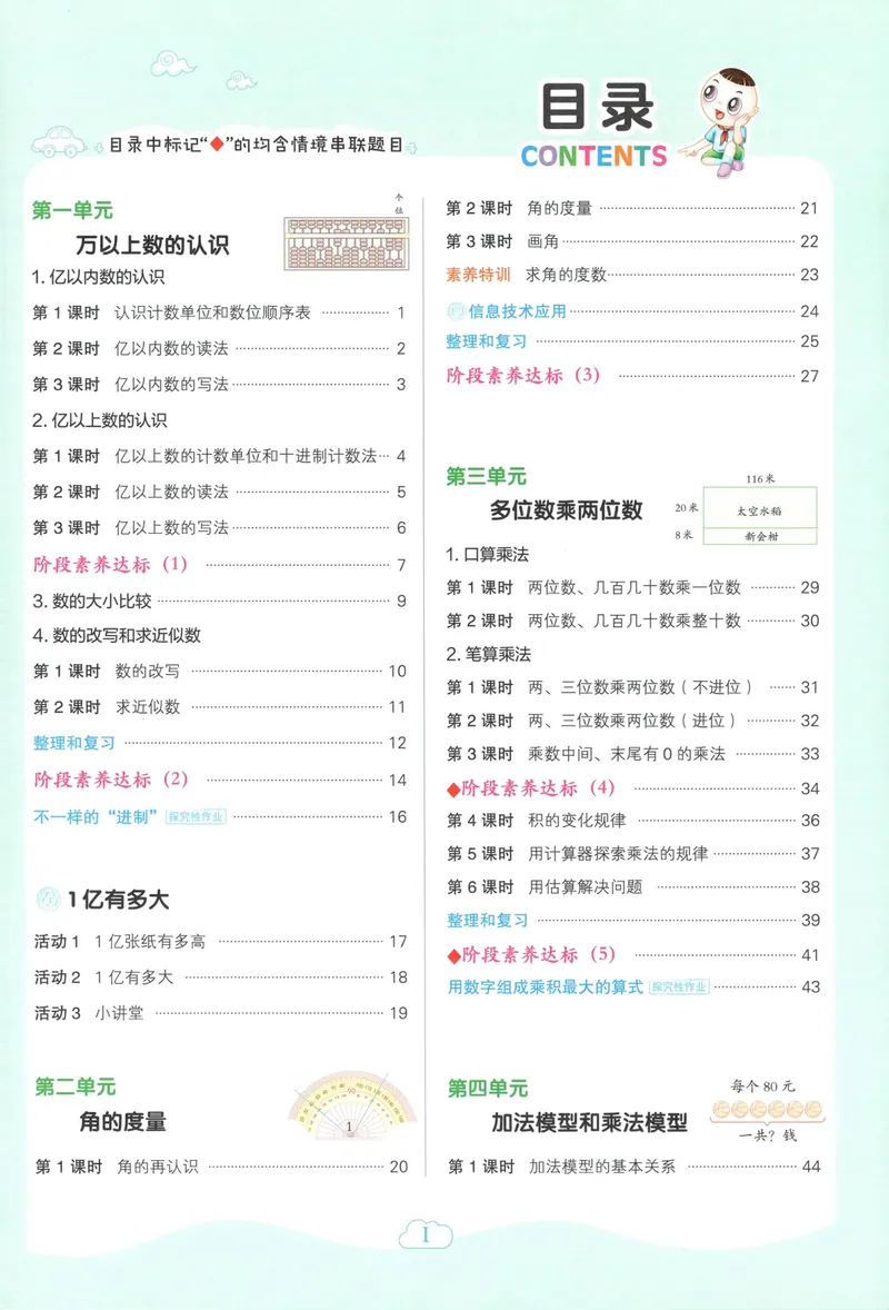 《主书数学RJ4上_26秋小学初中各机构教辅大合集（一本、教材帮、阳光同学、王朝霞、实验班、小典中点、上分卷、白欧、课堂笔记等等）_26秋小学教辅资料_26秋丨数学《典中点》（人教版）》第5页预览
