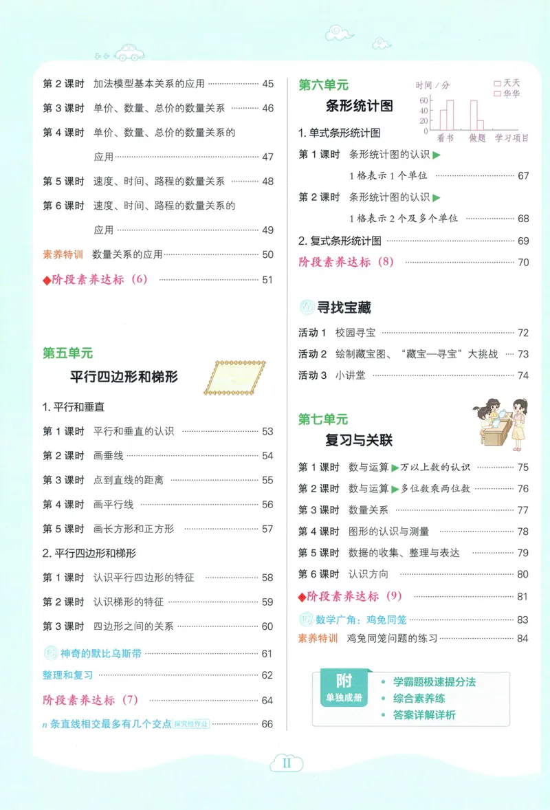 《主书数学RJ4上_26秋小学初中各机构教辅大合集（一本、教材帮、阳光同学、王朝霞、实验班、小典中点、上分卷、白欧、课堂笔记等等）_26秋小学教辅资料_26秋丨数学《典中点》（人教版）》第6页预览