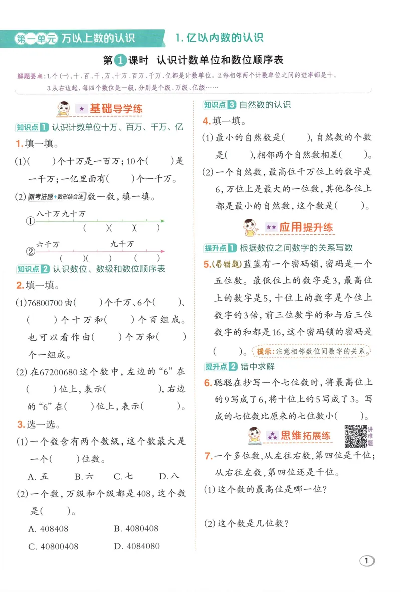 《主书数学RJ4上_26秋小学初中各机构教辅大合集（一本、教材帮、阳光同学、王朝霞、实验班、小典中点、上分卷、白欧、课堂笔记等等）_26秋小学教辅资料_26秋丨数学《典中点》（人教版）》第7页预览