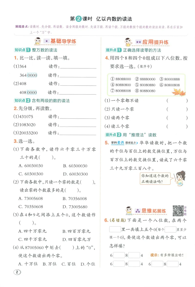 《主书数学RJ4上_26秋小学初中各机构教辅大合集（一本、教材帮、阳光同学、王朝霞、实验班、小典中点、上分卷、白欧、课堂笔记等等）_26秋小学教辅资料_26秋丨数学《典中点》（人教版）》第8页预览