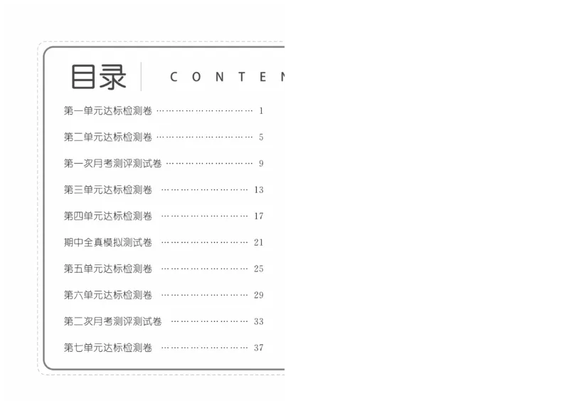 《63制六（上）数学试卷《百分易卷》青岛版（A4版）_6年级上册同步教辅_6上数学_六上数学青岛版试卷》第1页预览