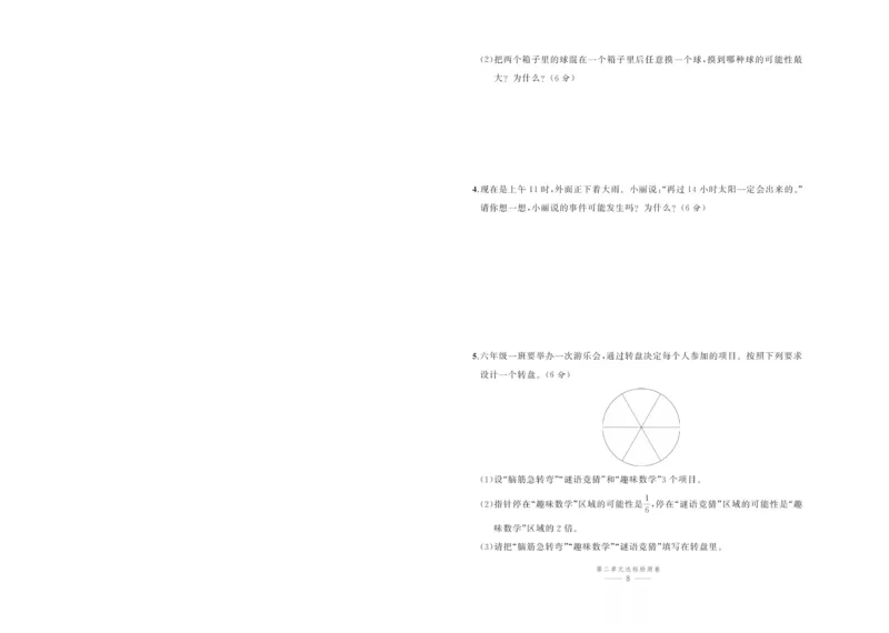 《63制六（上）数学试卷《百分易卷》青岛版（A4版）_6年级上册同步教辅_6上数学_六上数学青岛版试卷》第10页预览
