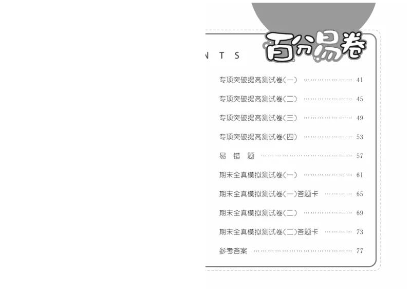《63制六（上）数学试卷《百分易卷》青岛版（A4版）_6年级上册同步教辅_6上数学_六上数学青岛版试卷》第2页预览