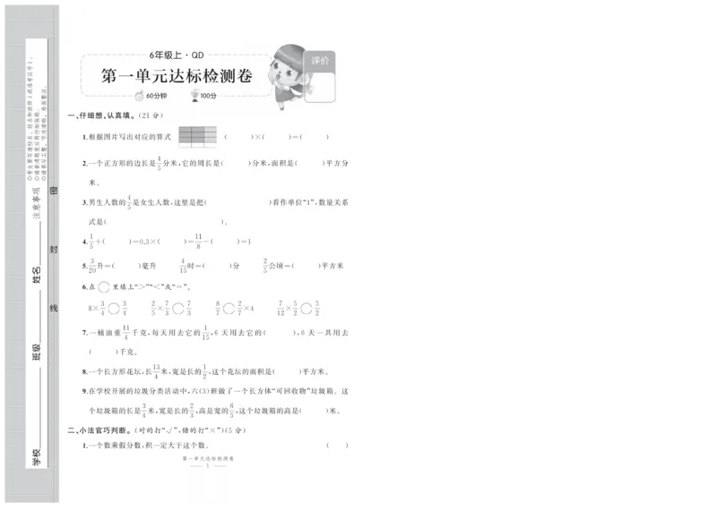 《63制六（上）数学试卷《百分易卷》青岛版（A4版）_6年级上册同步教辅_6上数学_六上数学青岛版试卷》第3页预览
