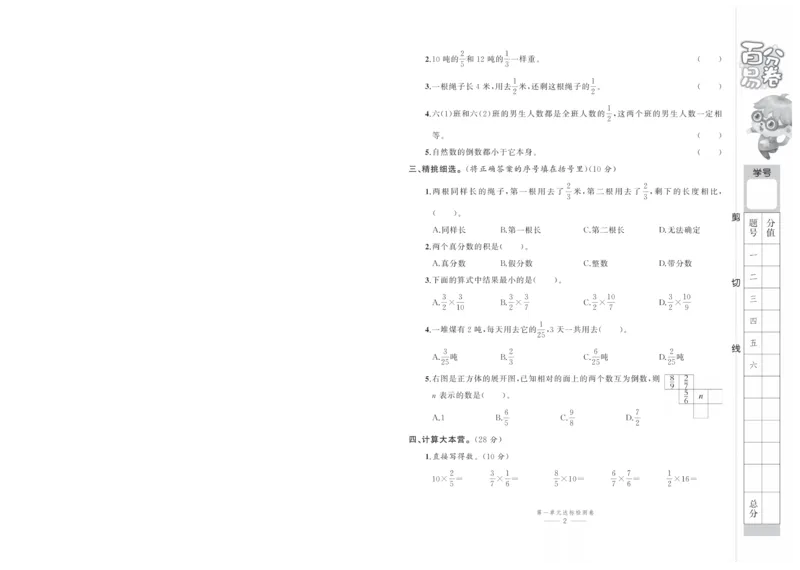 《63制六（上）数学试卷《百分易卷》青岛版（A4版）_6年级上册同步教辅_6上数学_六上数学青岛版试卷》第4页预览