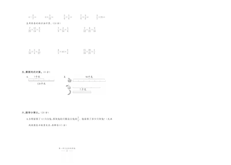 《63制六（上）数学试卷《百分易卷》青岛版（A4版）_6年级上册同步教辅_6上数学_六上数学青岛版试卷》第5页预览