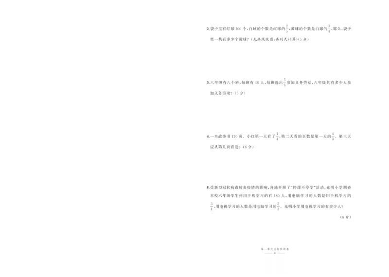 《63制六（上）数学试卷《百分易卷》青岛版（A4版）_6年级上册同步教辅_6上数学_六上数学青岛版试卷》第6页预览
