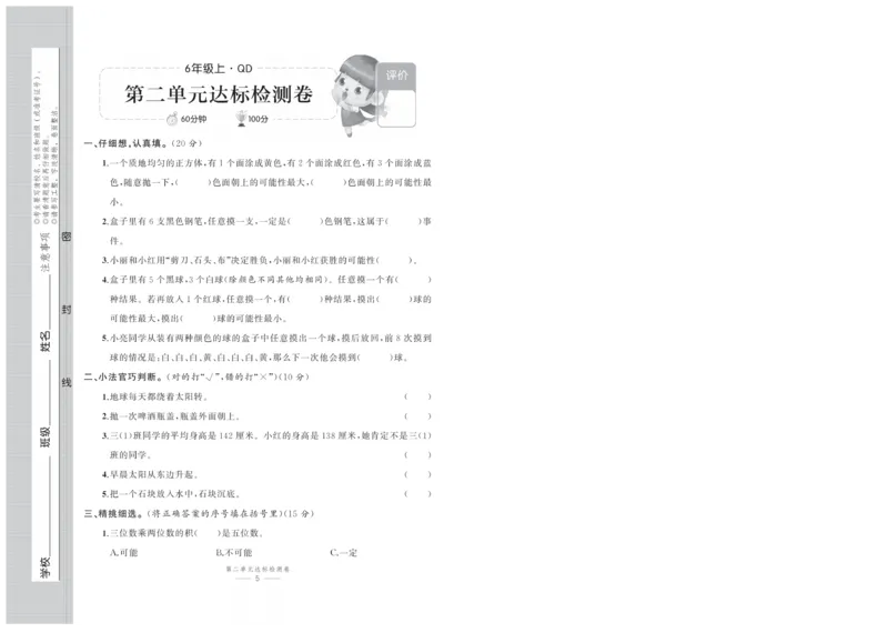 《63制六（上）数学试卷《百分易卷》青岛版（A4版）_6年级上册同步教辅_6上数学_六上数学青岛版试卷》第7页预览