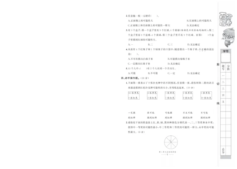 《63制六（上）数学试卷《百分易卷》青岛版（A4版）_6年级上册同步教辅_6上数学_六上数学青岛版试卷》第8页预览
