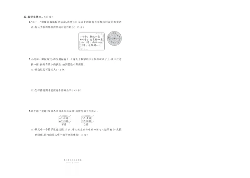 《63制六（上）数学试卷《百分易卷》青岛版（A4版）_6年级上册同步教辅_6上数学_六上数学青岛版试卷》第9页预览