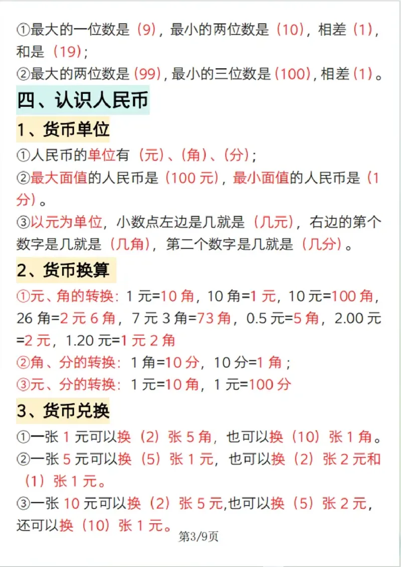 《25.1.9a019一年级下册数学必背知识点汇总(1)_1年级下册同步教辅_1下-数学_一下数学-通用练习题》第3页预览