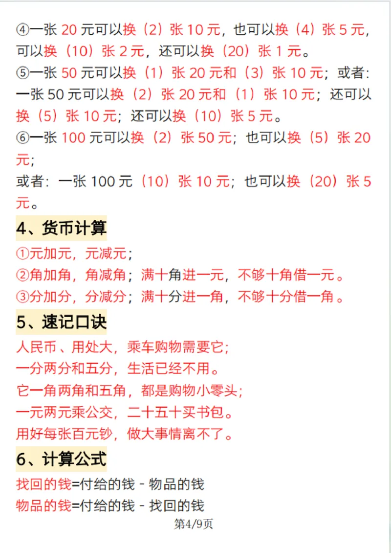 《25.1.9a019一年级下册数学必背知识点汇总(1)_1年级下册同步教辅_1下-数学_一下数学-通用练习题》第4页预览