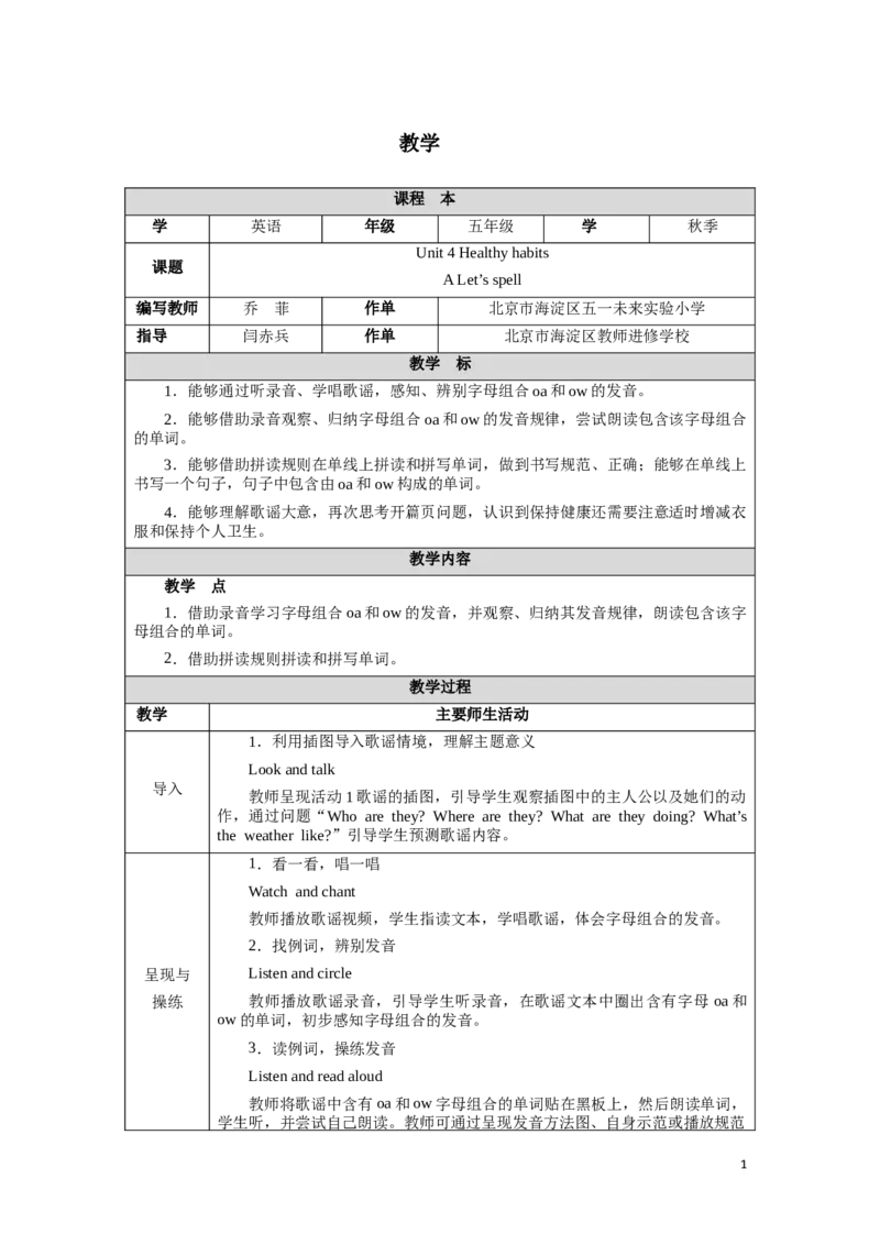 《Unit4Lesson3_26秋小学初中各机构教辅大合集（一本、教材帮、阳光同学、王朝霞、实验班、小典中点、上分卷、白欧、课堂笔记等等）_26秋小学教辅资料_1526秋课件教案_小学英语》第1页预览
