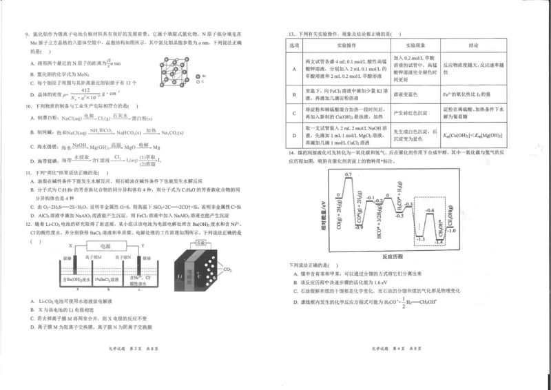 《2022届T8联考（12月）-化学试卷(1)_T8联考全科试卷与解析_化学》第2页预览