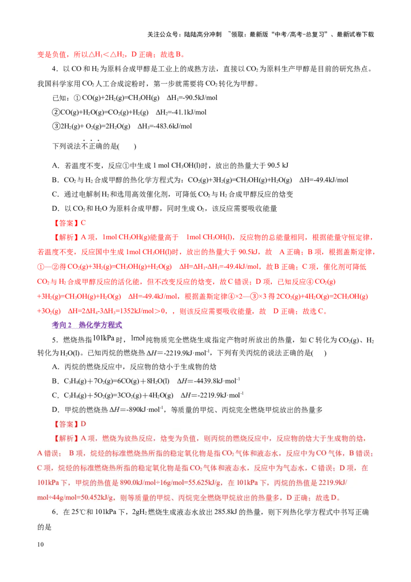 《专题06化学反应与能量（讲义）（教师版）_05-化学-高考总复习_二轮复习_2025年_2025年高考化学二轮复习课件+讲义+练习（新高考通用）》第10页预览