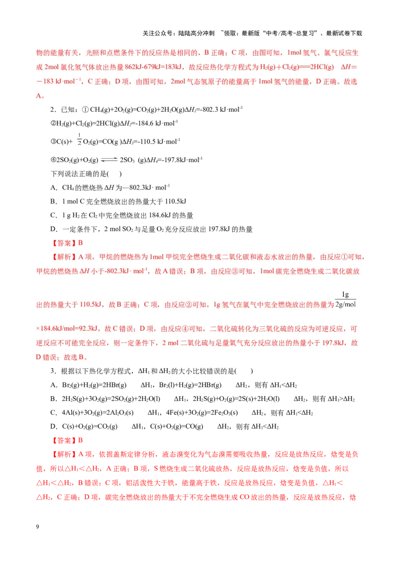 《专题06化学反应与能量（讲义）（教师版）_05-化学-高考总复习_二轮复习_2025年_2025年高考化学二轮复习课件+讲义+练习（新高考通用）》第9页预览
