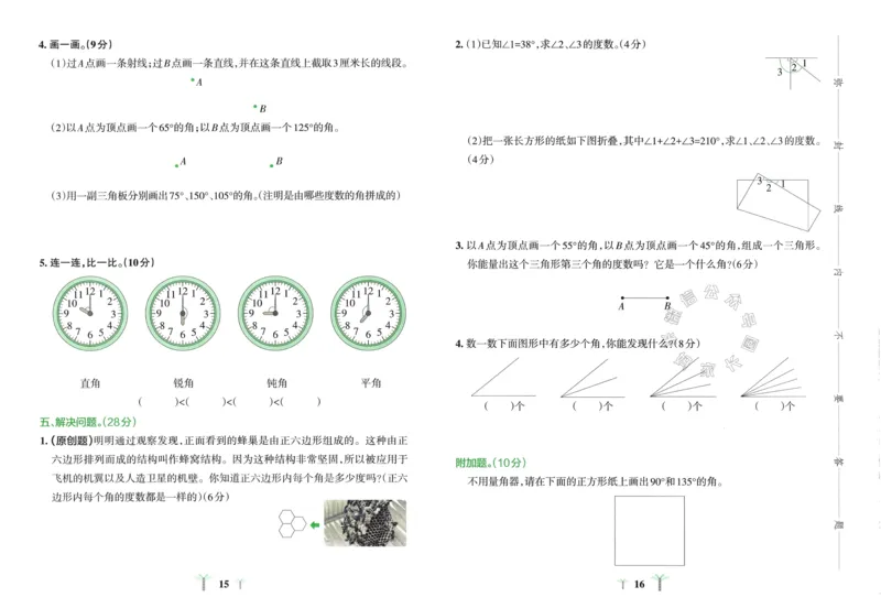 《008.24春青岛五四制数学小学学霸冲A卷三年级下册（有答案）：_小学学霸专题系列资料包：包括五星学霸、学霸默写、学霸作业本等资料_学霸冲A卷24春》第10页预览