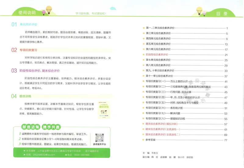 《008.24春青岛五四制数学小学学霸冲A卷三年级下册（有答案）：_小学学霸专题系列资料包：包括五星学霸、学霸默写、学霸作业本等资料_学霸冲A卷24春》第2页预览