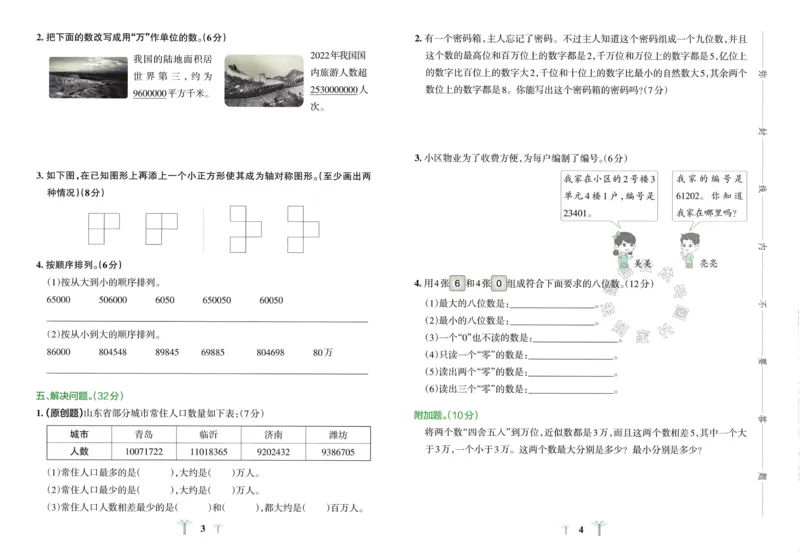 《008.24春青岛五四制数学小学学霸冲A卷三年级下册（有答案）：_小学学霸专题系列资料包：包括五星学霸、学霸默写、学霸作业本等资料_学霸冲A卷24春》第4页预览