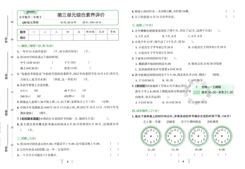 《008.24春青岛五四制数学小学学霸冲A卷三年级下册（有答案）：_小学学霸专题系列资料包：包括五星学霸、学霸默写、学霸作业本等资料_学霸冲A卷24春》第5页预览
