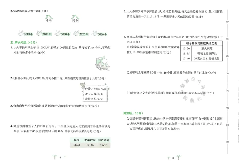 《008.24春青岛五四制数学小学学霸冲A卷三年级下册（有答案）：_小学学霸专题系列资料包：包括五星学霸、学霸默写、学霸作业本等资料_学霸冲A卷24春》第6页预览