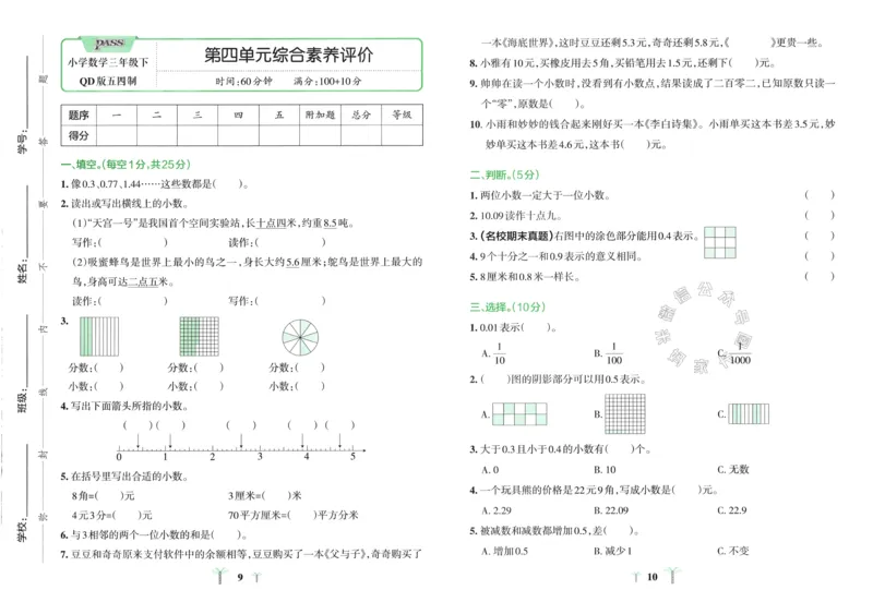 《008.24春青岛五四制数学小学学霸冲A卷三年级下册（有答案）：_小学学霸专题系列资料包：包括五星学霸、学霸默写、学霸作业本等资料_学霸冲A卷24春》第7页预览