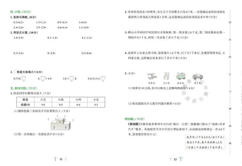 《008.24春青岛五四制数学小学学霸冲A卷三年级下册（有答案）：_小学学霸专题系列资料包：包括五星学霸、学霸默写、学霸作业本等资料_学霸冲A卷24春》第8页预览