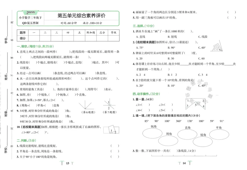 《008.24春青岛五四制数学小学学霸冲A卷三年级下册（有答案）：_小学学霸专题系列资料包：包括五星学霸、学霸默写、学霸作业本等资料_学霸冲A卷24春》第9页预览