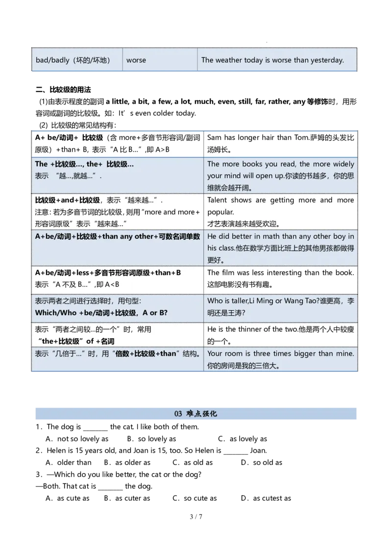 《人教2026版《暑假预习讲义》第07讲原级和比较级（原卷版）_26秋小学初中各机构教辅大合集（一本、教材帮、阳光同学、王朝霞、实验班、小典中点、上分卷、白欧、课堂笔记等等）》第3页预览