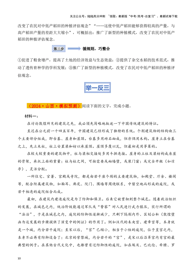 《模板04信息类文本筛选整合信息答题模板（解析版）_专项复习_2025年_2025年高考语文答题技巧与答题模板（全国通用）》第10页预览