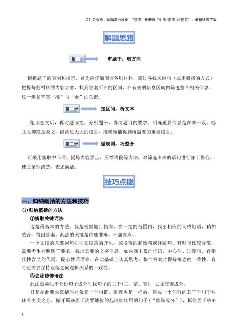 《模板04信息类文本筛选整合信息答题模板（解析版）_专项复习_2025年_2025年高考语文答题技巧与答题模板（全国通用）》第2页预览