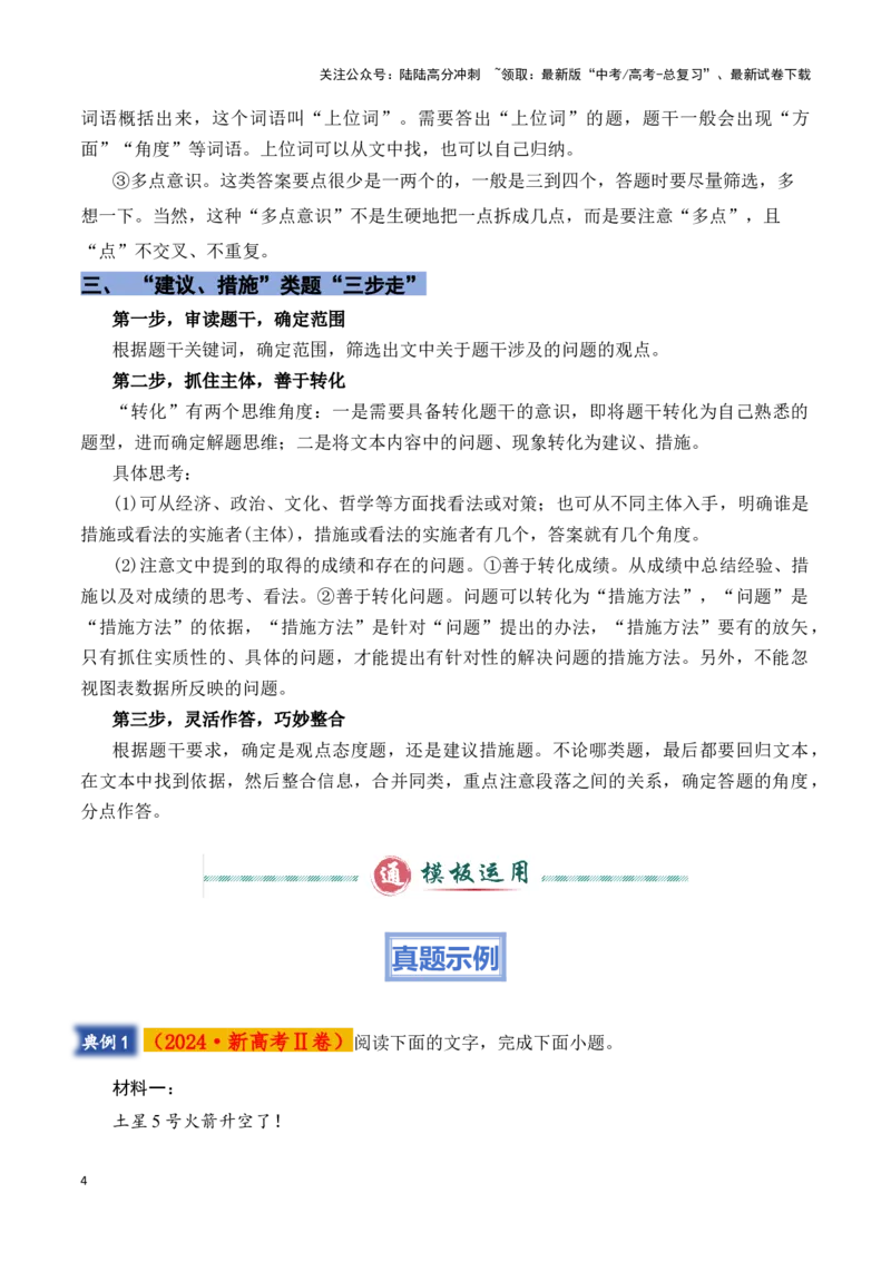 《模板04信息类文本筛选整合信息答题模板（解析版）_专项复习_2025年_2025年高考语文答题技巧与答题模板（全国通用）》第4页预览