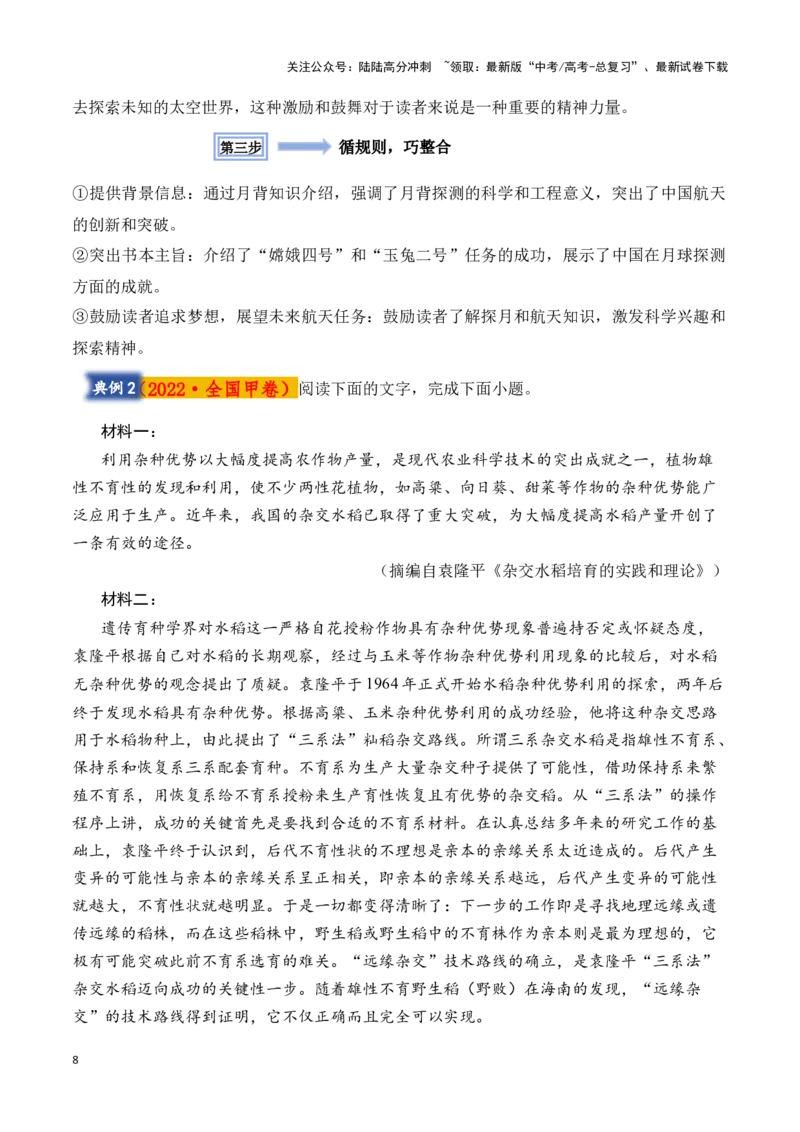 《模板04信息类文本筛选整合信息答题模板（解析版）_专项复习_2025年_2025年高考语文答题技巧与答题模板（全国通用）》第8页预览