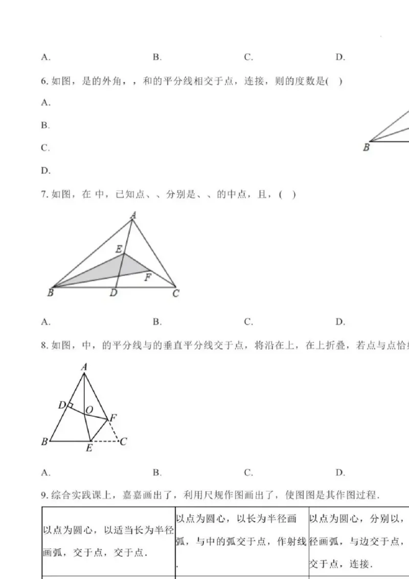 《江苏省南京市鼓楼区鼓楼实验中学2025-2026学年八年级上学期月考数学试卷_江苏省南京市2025-2026学年7-9年级上学期10月第一次月考试卷（全科合集）》第2页预览