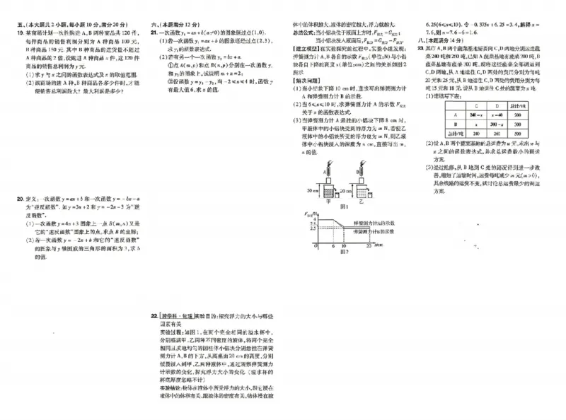 《26秋初中一遍过八上数学沪科测评卷_扫描版_2027版初中《天星教育一遍过》8年级上册（数学）（沪科版）》第4页预览