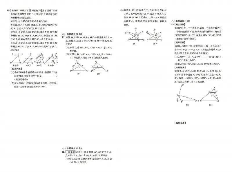 《26秋初中一遍过八上数学沪科测评卷_扫描版_2027版初中《天星教育一遍过》8年级上册（数学）（沪科版）》第6页预览