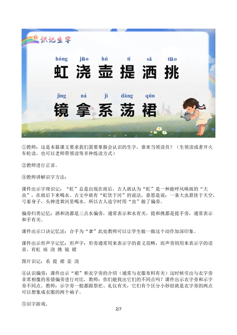 《《彩虹》教学设计_26秋小学初中各机构教辅大合集（一本、教材帮、阳光同学、王朝霞、实验班、小典中点、上分卷、白欧、课堂笔记等等）_26秋小学教辅资料_1526秋课件教案_小学语文》第2页预览
