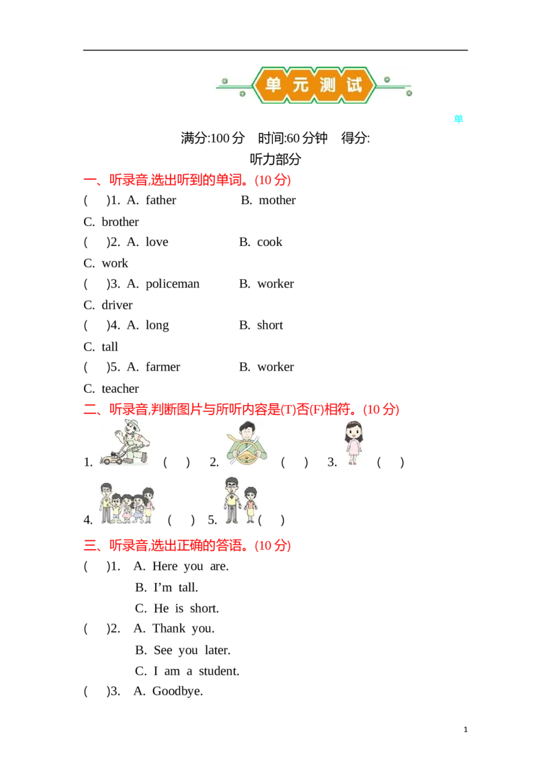 《Unit6Ｍyfamily单元测试2_3年级上册同步教辅合集_3上-英语_三上英语-新冀教版试卷》第1页预览