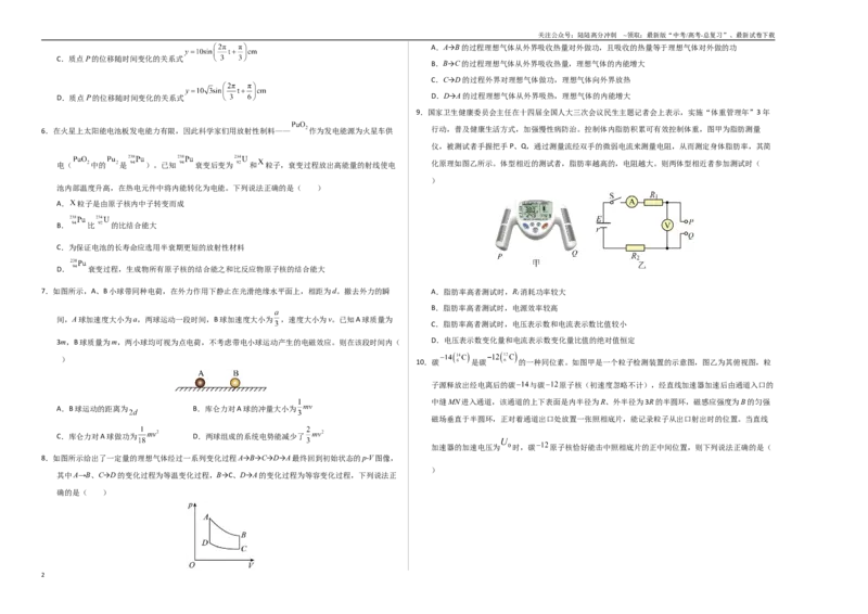 《物理（重庆卷02）（考试版A3）_04-物理-高考总复习_专项复习_2025年_2025年高考押题预测卷（多地区）物理》第2页预览