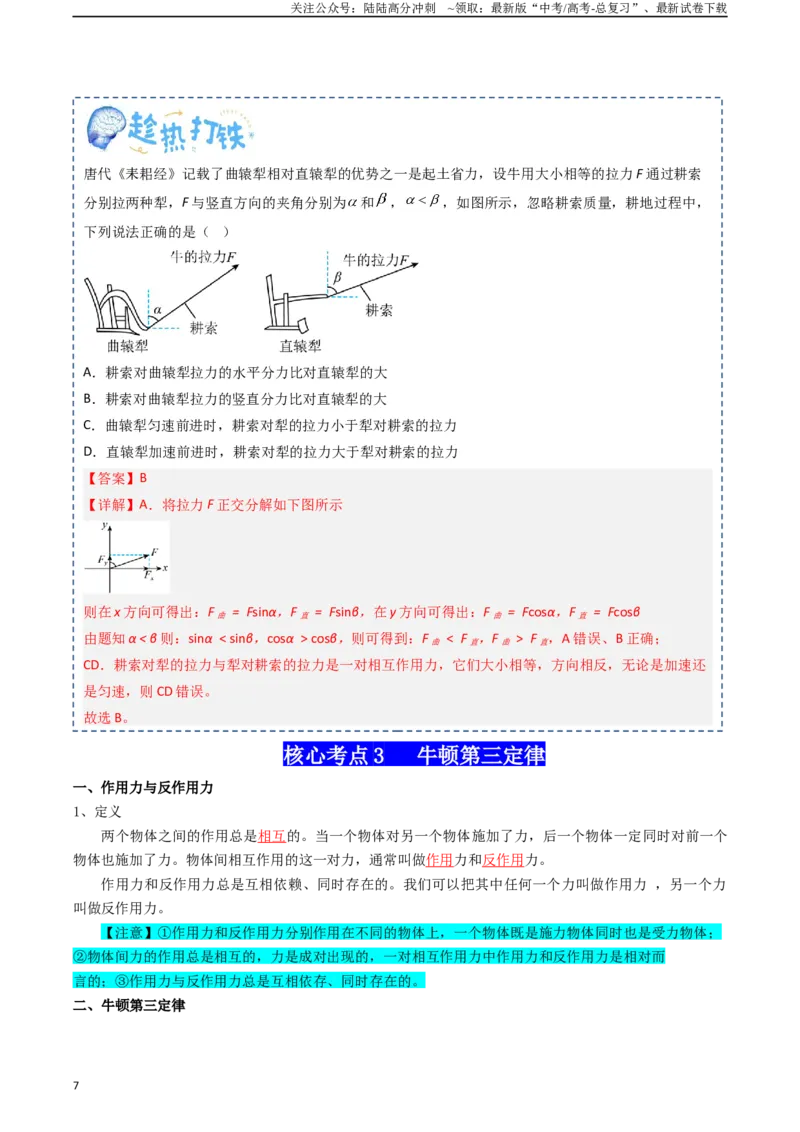《专题03运动和力的关系（教师版）_04-物理-高考总复习_一轮复习_2025年_2025年高考物理一轮复习知识清单（全国通用）》第7页预览