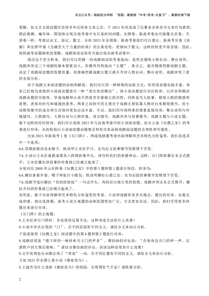 《第02讲戏剧的矛盾冲突（讲义）（解析版）_一轮复习_2024年_2024年高考语文一轮复习讲练测（课件+讲义+练习）（新高考）_第一部分现代文阅读_专题四文学类文本阅读·戏剧》第2页预览