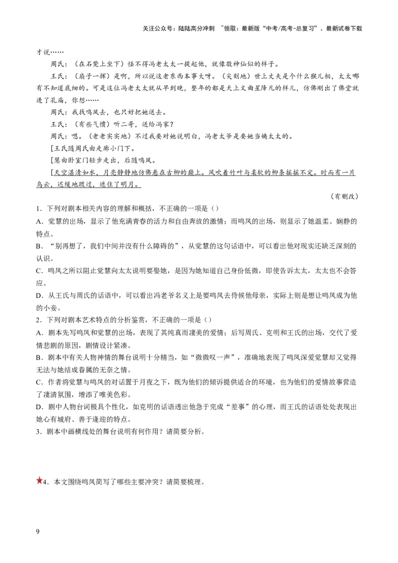 《第02讲戏剧的矛盾冲突（讲义）（解析版）_一轮复习_2024年_2024年高考语文一轮复习讲练测（课件+讲义+练习）（新高考）_第一部分现代文阅读_专题四文学类文本阅读·戏剧》第9页预览