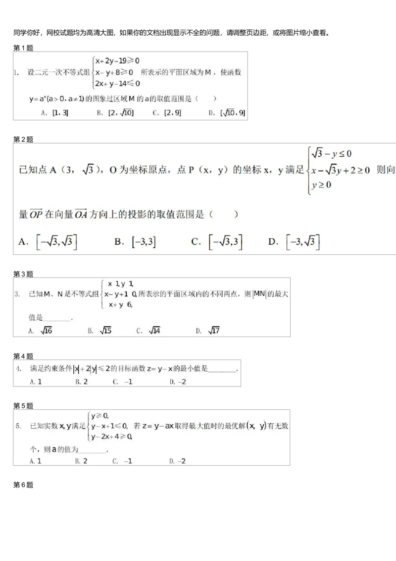 《29462_必修5同步-第十二讲线性规划-8f15cd8647d0_学而思高一全套_高一旧录播课程各种版本_高中数学必修年卡-必修12345_高一数学练习》第1页预览