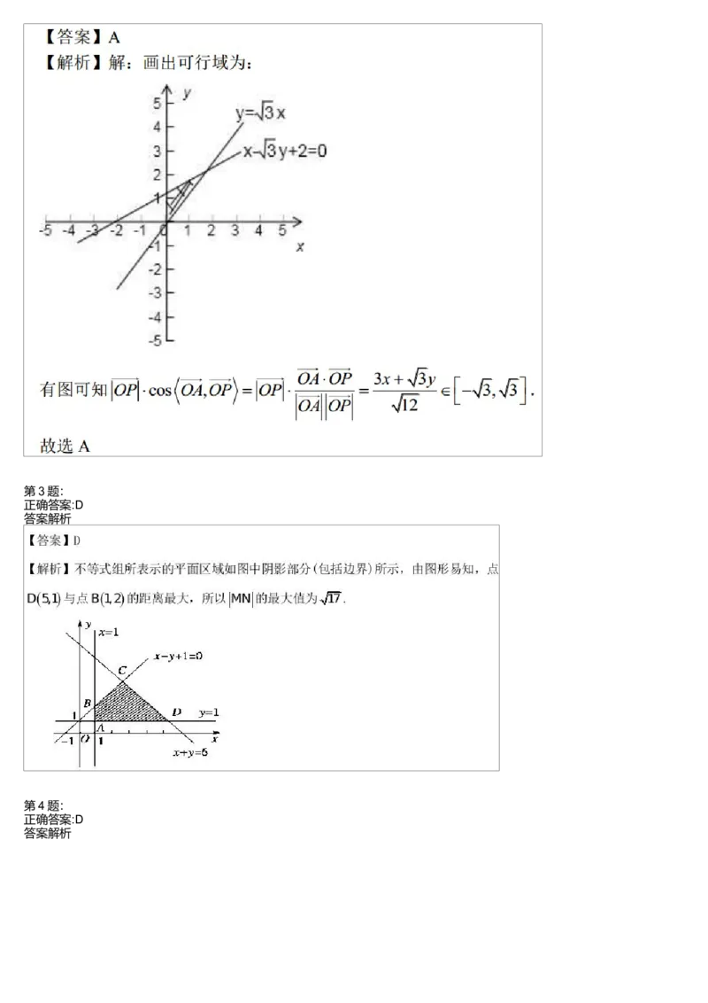《29462_必修5同步-第十二讲线性规划-8f15cd8647d0_学而思高一全套_高一旧录播课程各种版本_高中数学必修年卡-必修12345_高一数学练习》第3页预览