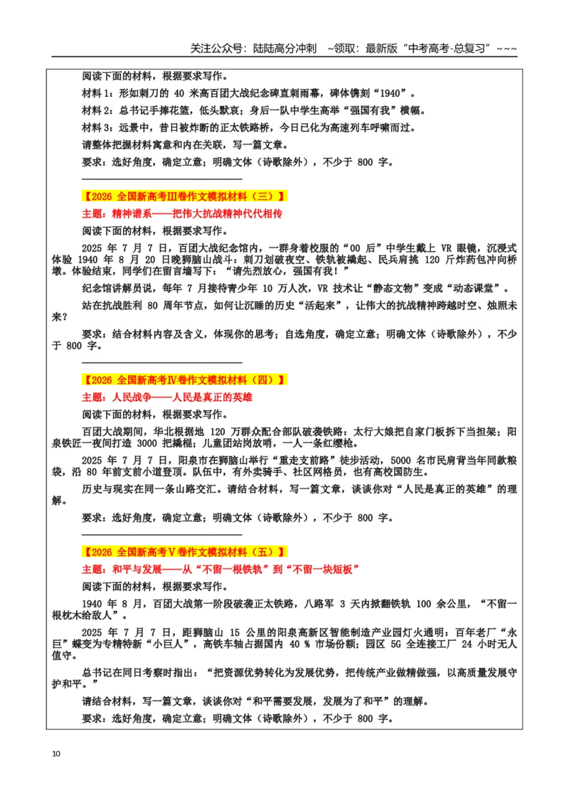 《热点话题26：抗战精神·抗战胜利80周年：习近平寄语青年“做堂堂正正、光荣自豪的中国人”_专项复习_2026年-语文专项复习_资料_热点话题素材》第10页预览